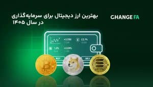 بهترین ارز دیجیتال برای سرمایه‌گذاری در سال 1405